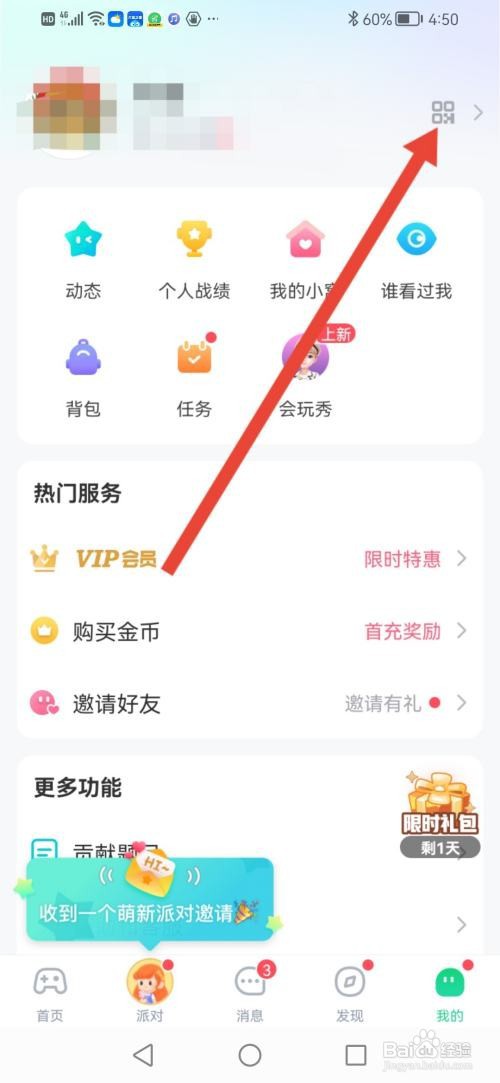 会玩怎么查看我的二维码名片