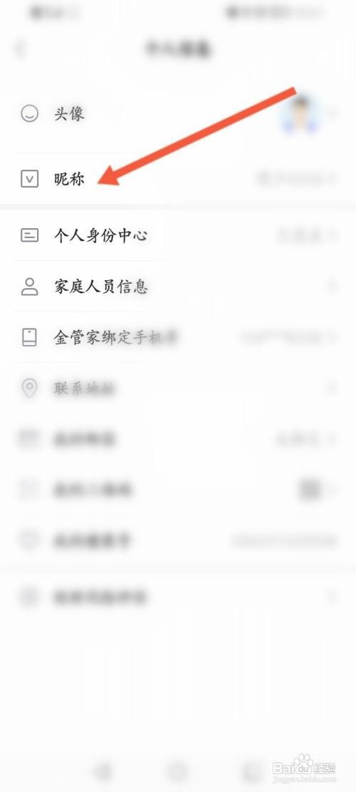 平安金管家APP在哪里重新实名认证