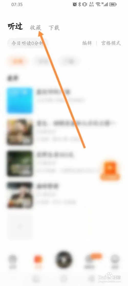 番茄畅听APP里面怎么查看收藏的内容