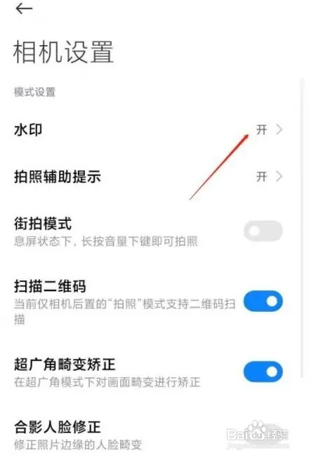 小米11pro相机机型水印在什么地方关闭