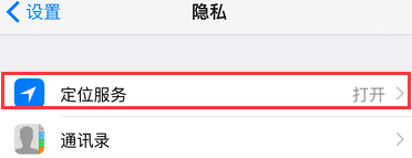 查找我的iphone显示定位服务已关闭,但是定位没有关闭,怎么回事