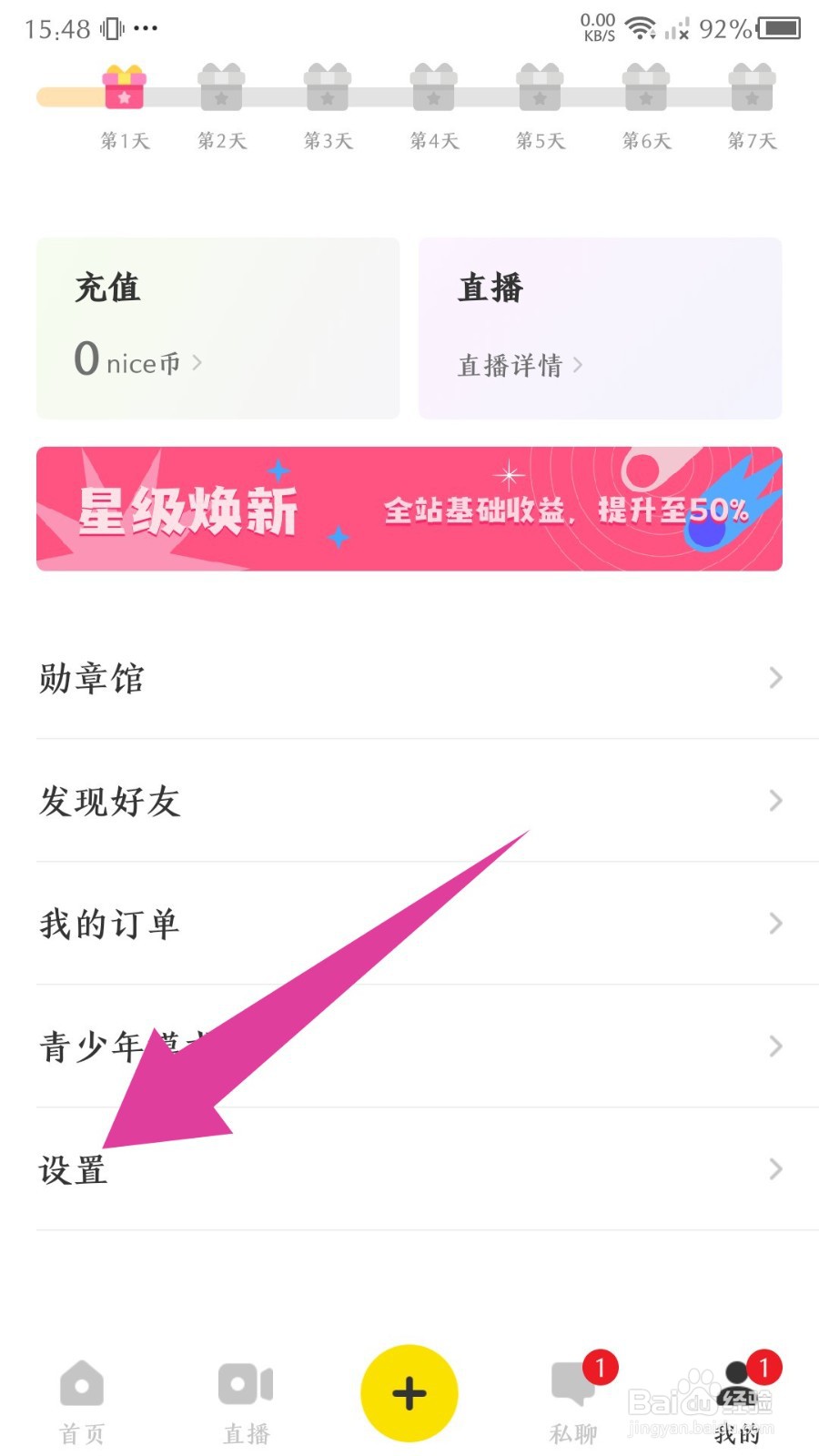 好赞怎么注销账号