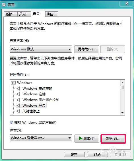 怎样修改电脑开机声音