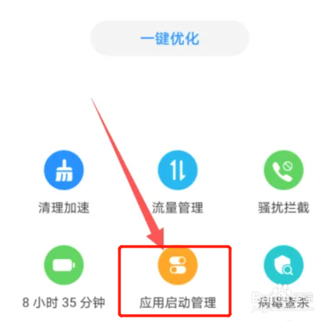 华为p40手机在哪里查看应用启动记录
