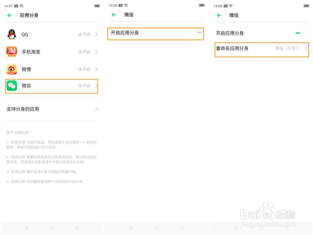 OPPO A8 应用分身怎么使用？