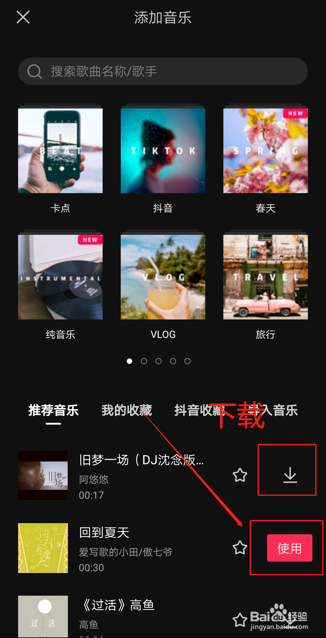 剪映如何添加背景音乐?