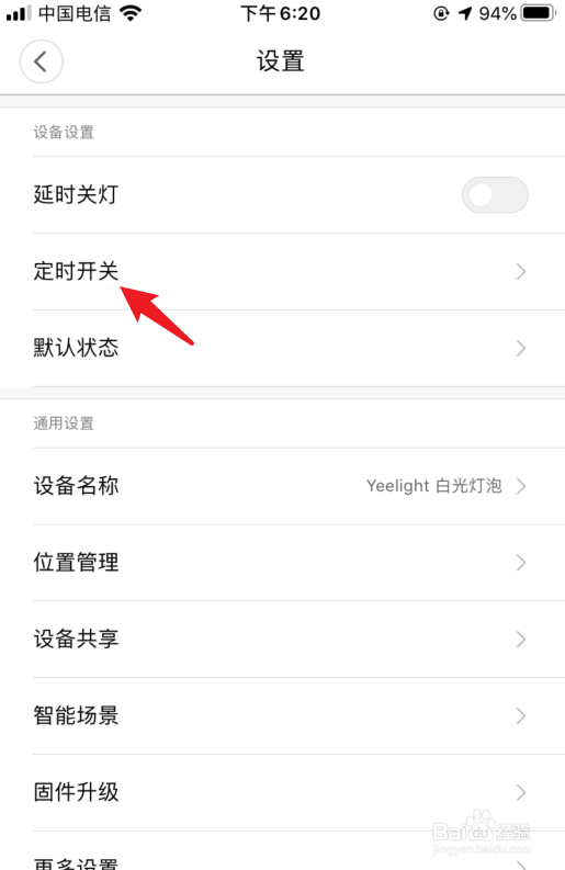 小米Yeelight白光灯泡怎么设置定时关闭