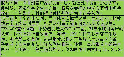程序员面试：三次握手与四次挥手