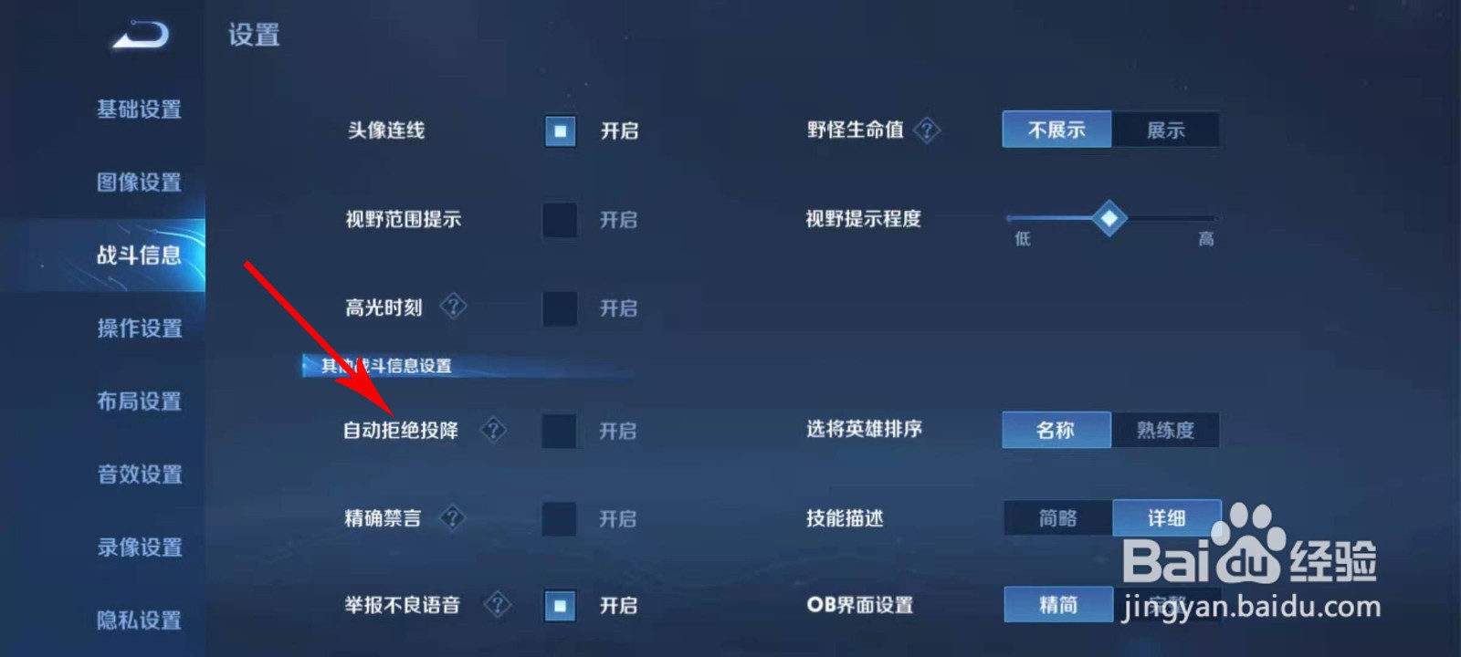 王者荣耀怎么关闭自动拒绝投降