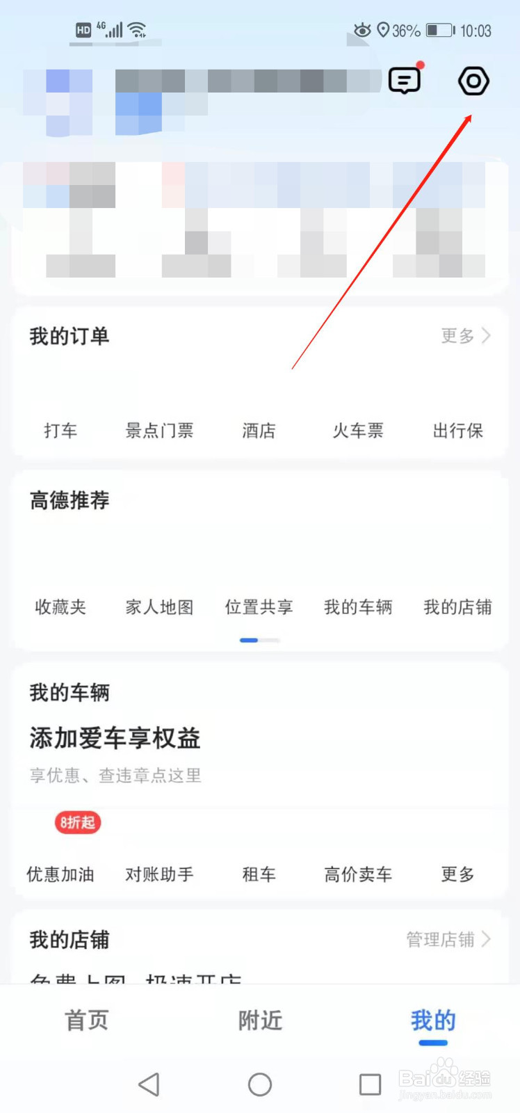 高德地图如何开启景区播报