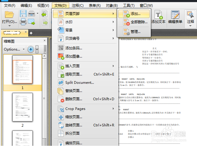 如何给PDF文档加上页码