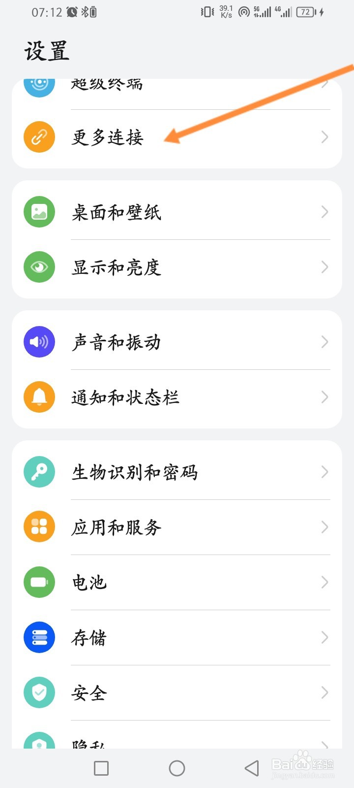 华为手机怎么开启共享至电脑