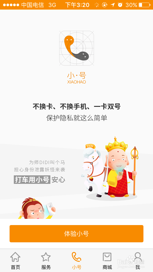 如何订购电信天翼小号