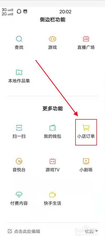 头条号怎么开通小店(头条号怎么开通小店功能)