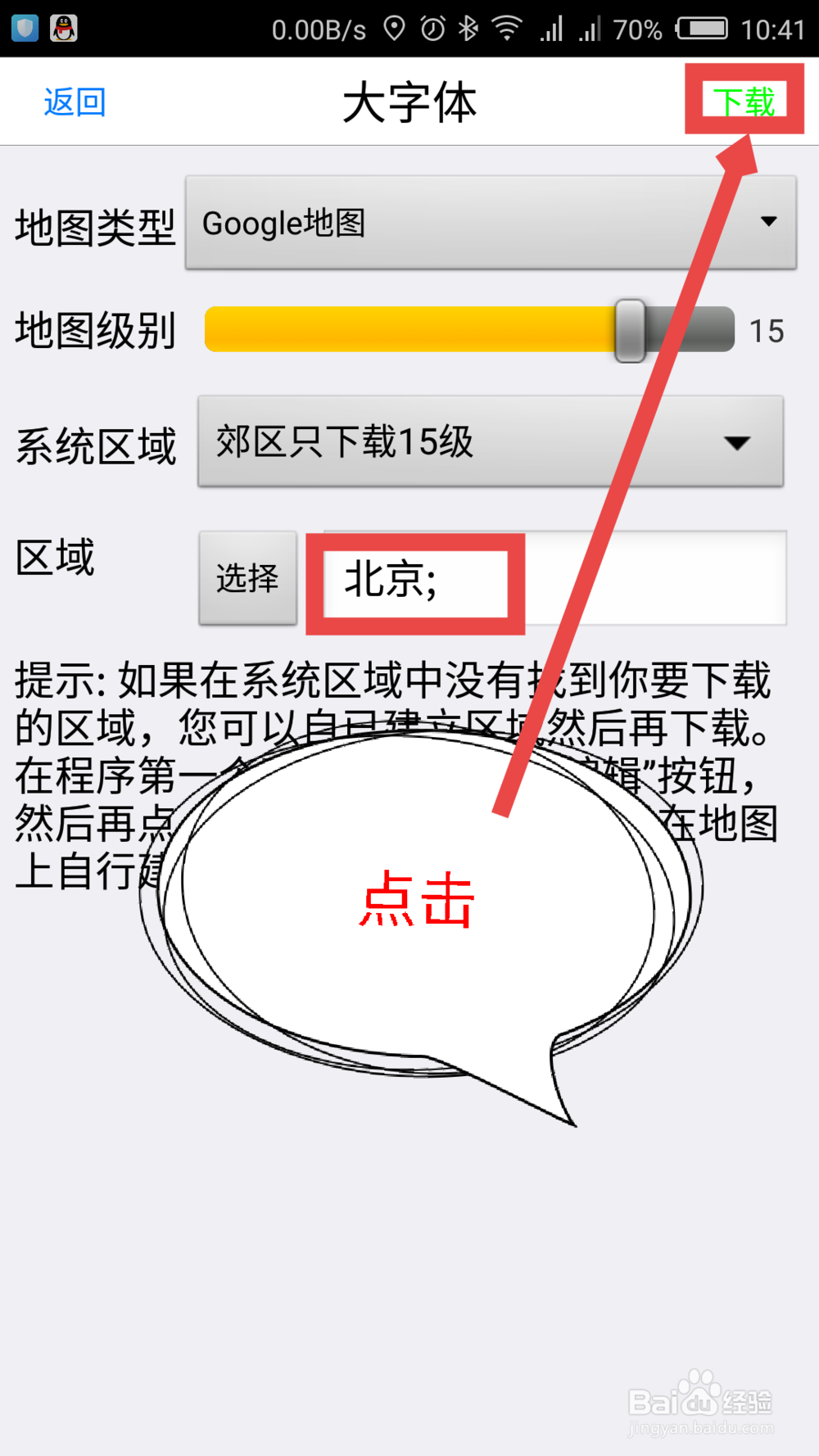 奥维互动地图怎么下载离线地图