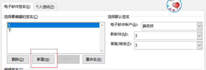 邮箱前面设置教程