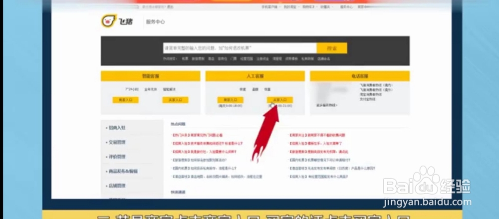 飞猪客服怎么转人工？
