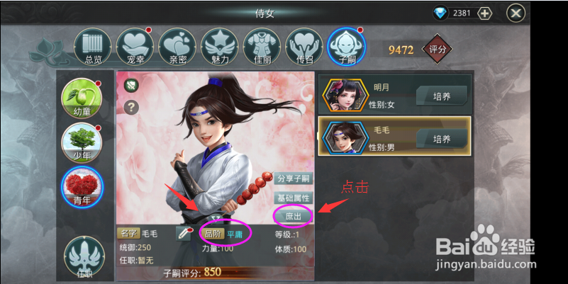 大秦之群雄争霸(手游)子嗣玩法 详细攻略