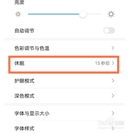 华为手机屏幕常亮如何设置?