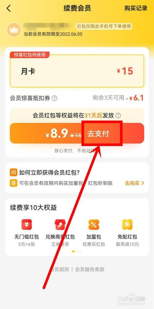 美团如何才能操作购买美团会员