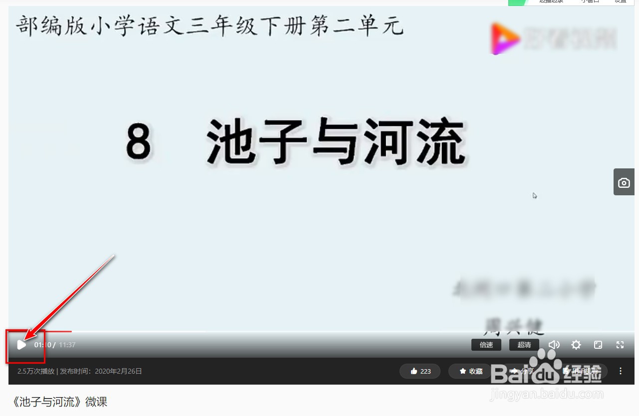 小学语文三年级《池子与河流》微课教学视频
