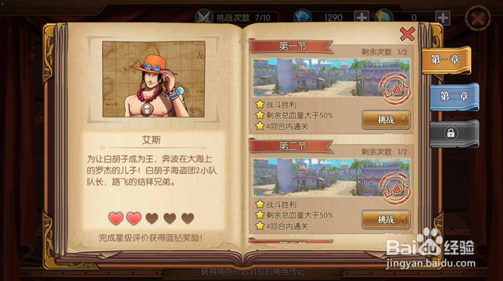 航海王燃烧意志如何提升角色的亲密度