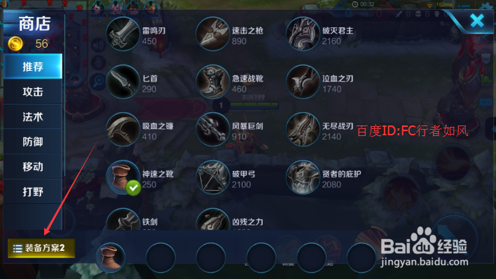王者荣耀怎么修改英雄装备方案
