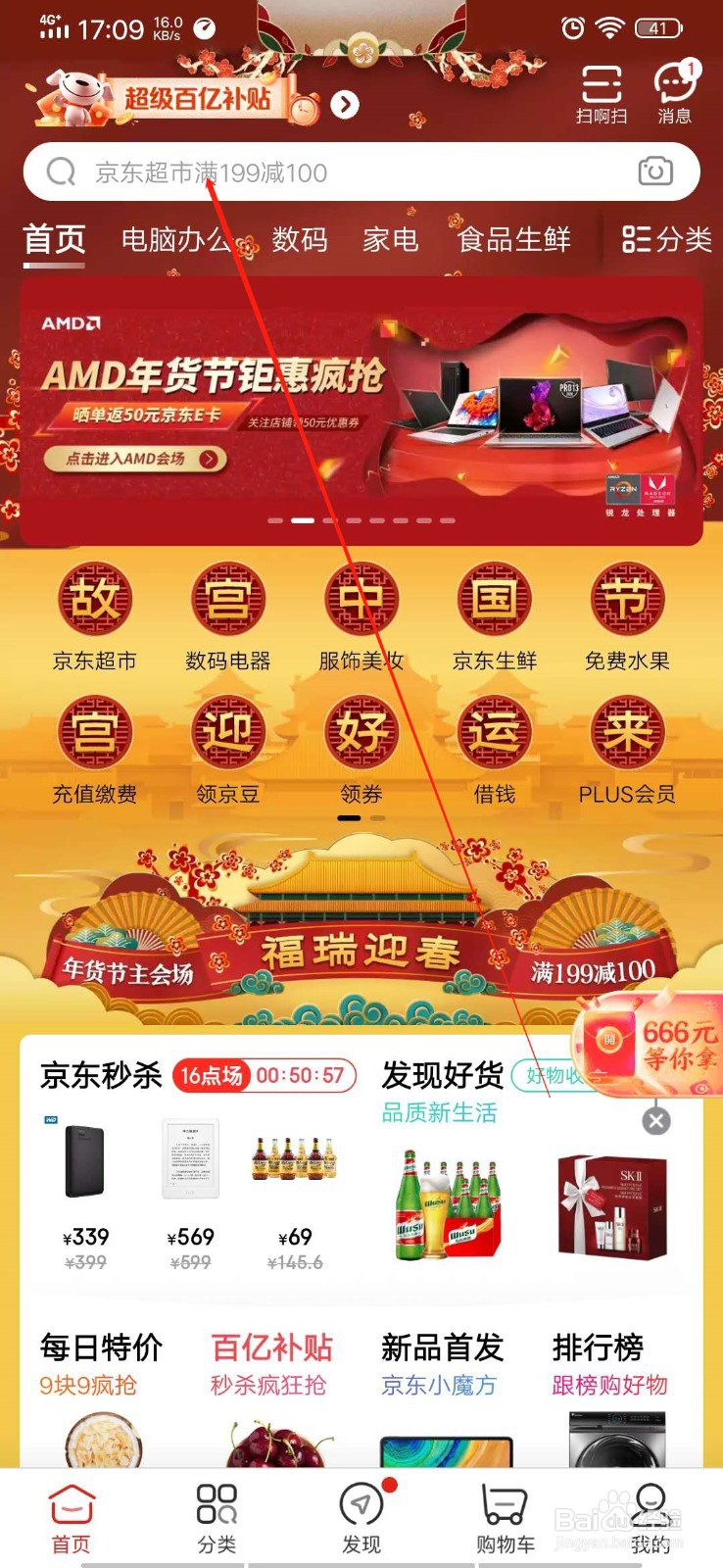 如何查看自己的2019年京东账单
