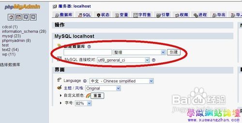 在本地环境下搭建wordpress的数据库配置方法