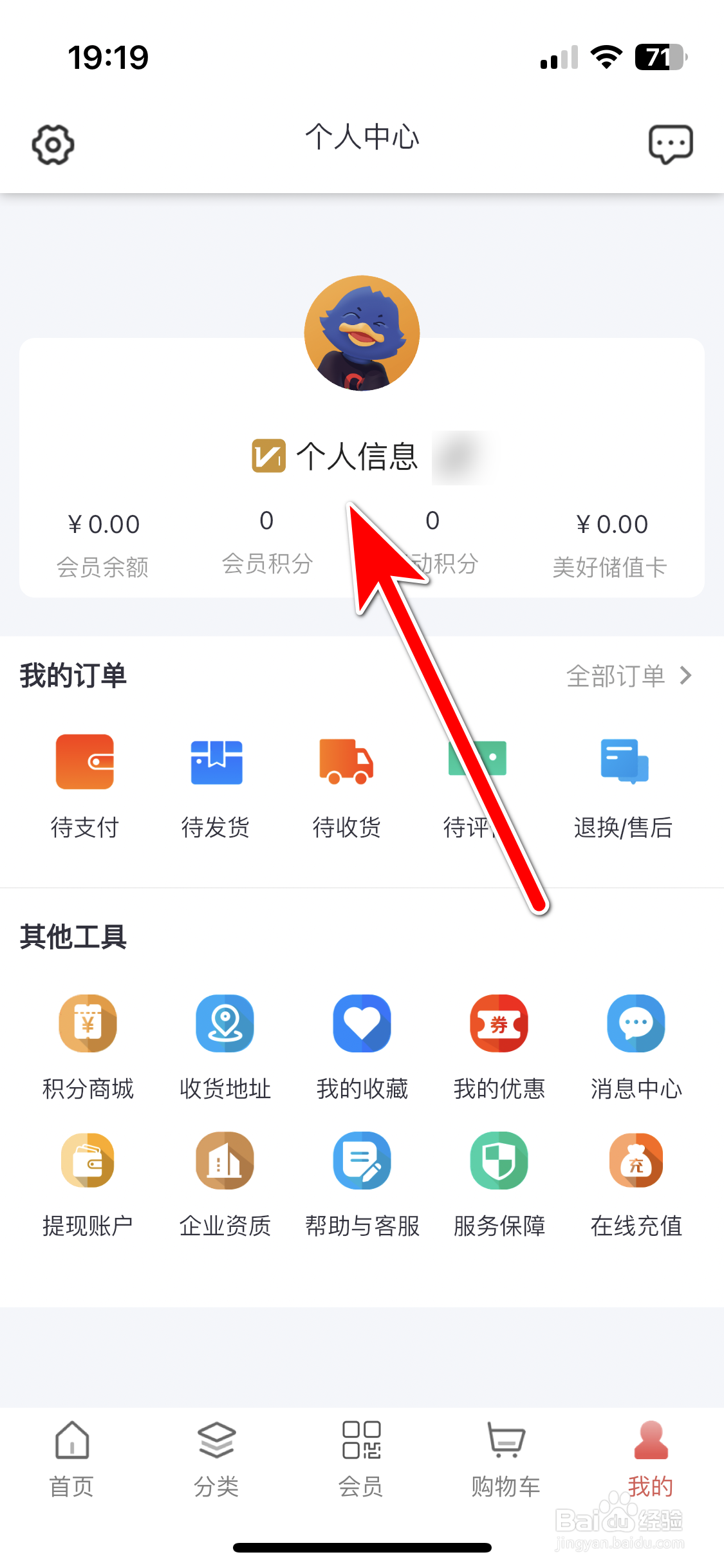 美好买菜如何设置个人生日时间