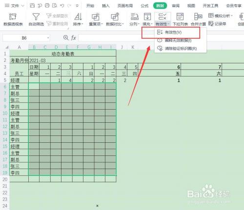 Excel表格中如何用下拉列表输入“√”和“×”？