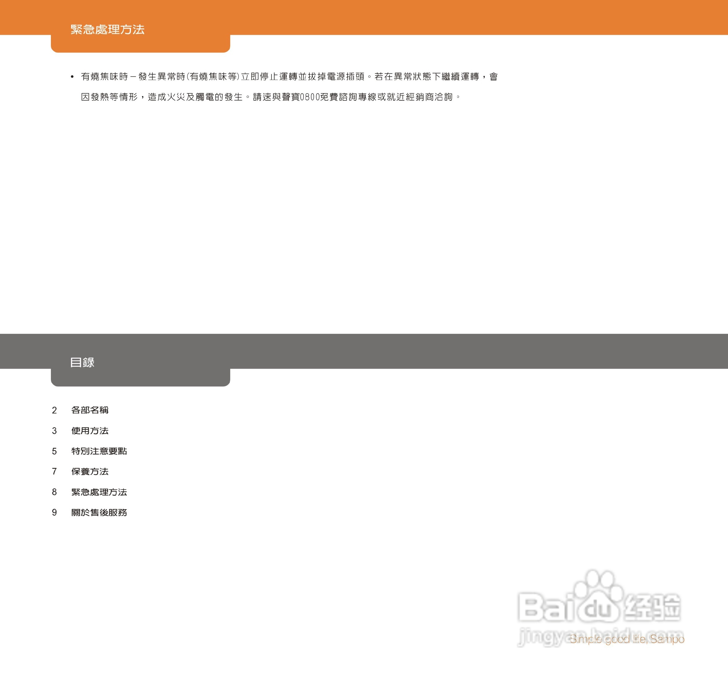 声宝TQ-L840CL型炖锅说明书