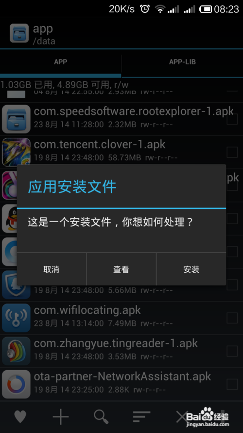红米note安装WIfi万能钥匙