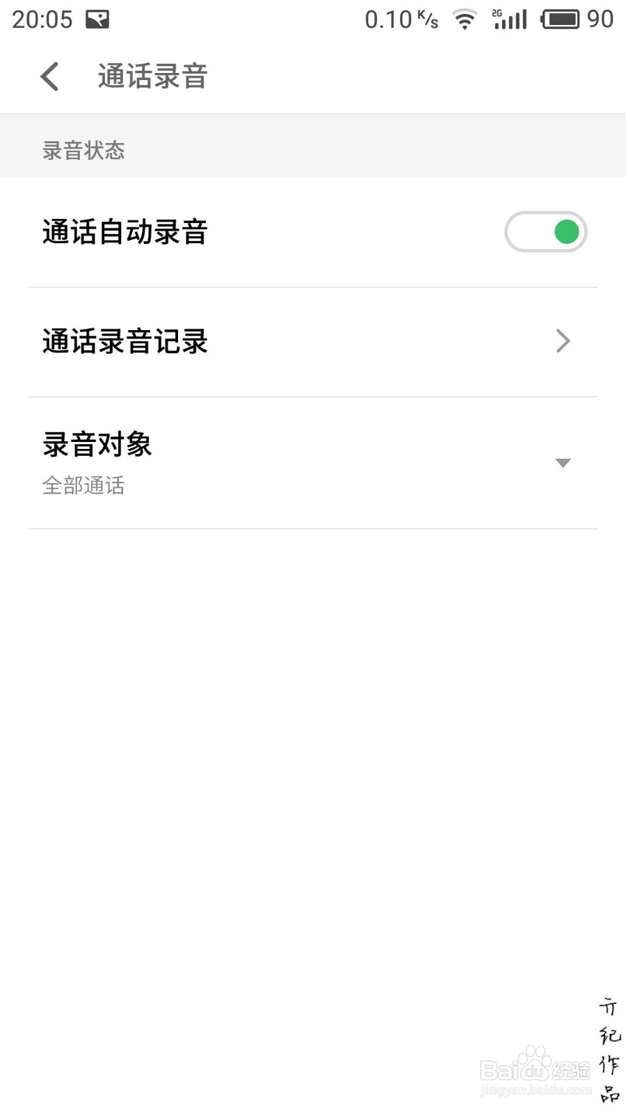 Flyme技巧027：魅族手机如何查找通话录音记录
