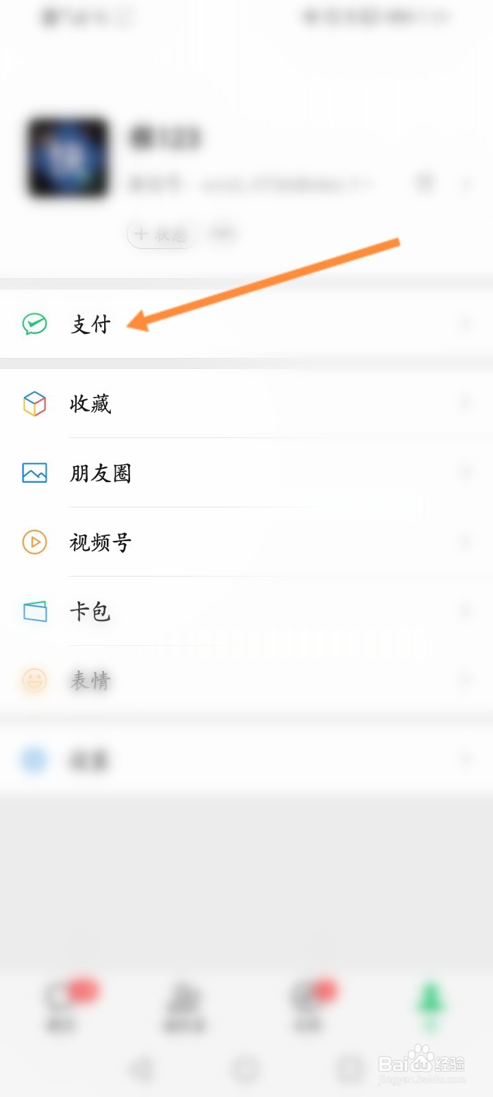 微信怎么查看个人身份信息
