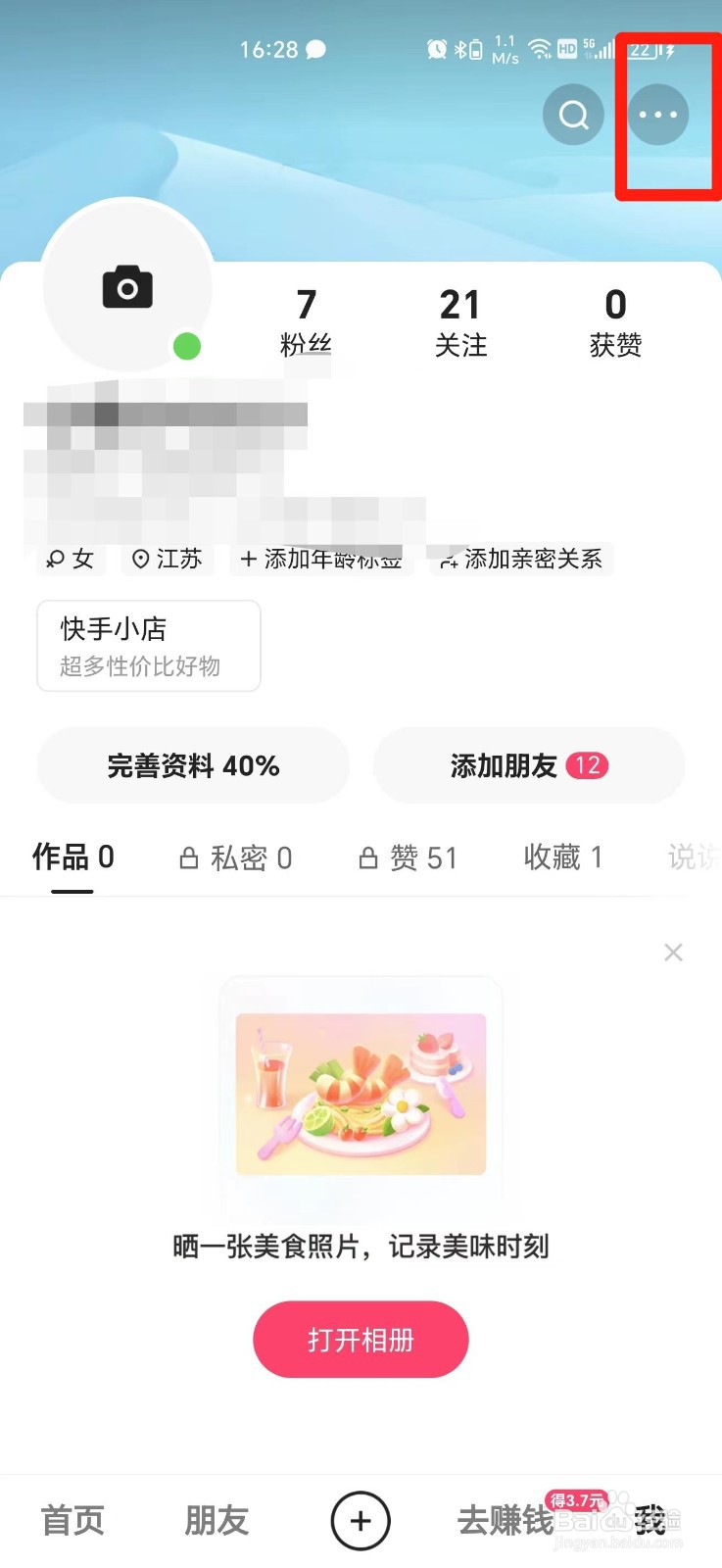 快手极速版怎么关掉弹幕