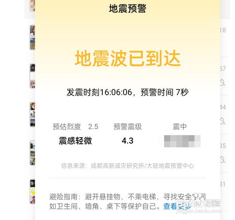 OPPO手机启用地震警报操作方法