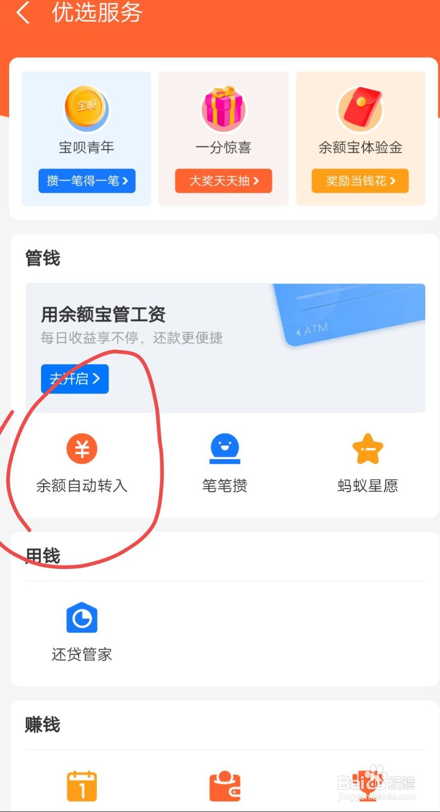 支付宝如何打开余额自动转入余额宝增加收益