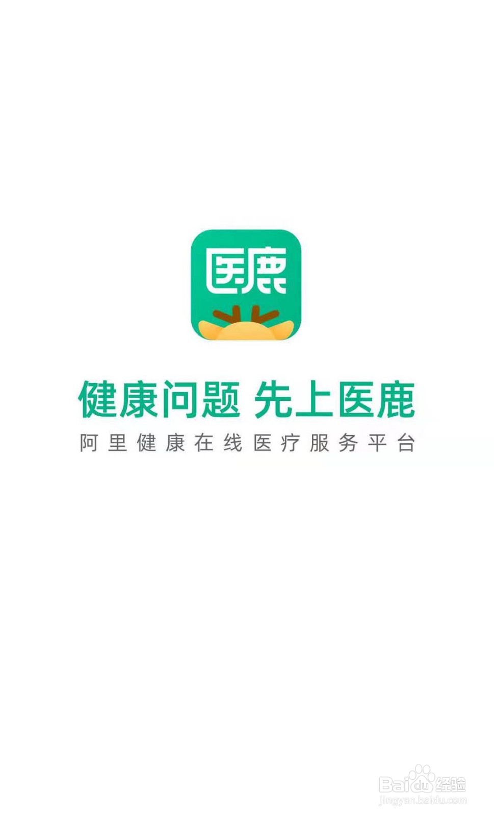 医鹿APP如何开启群消息免打扰