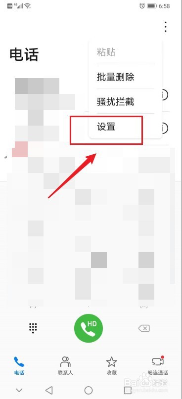 华为手机如何设置快速拨号