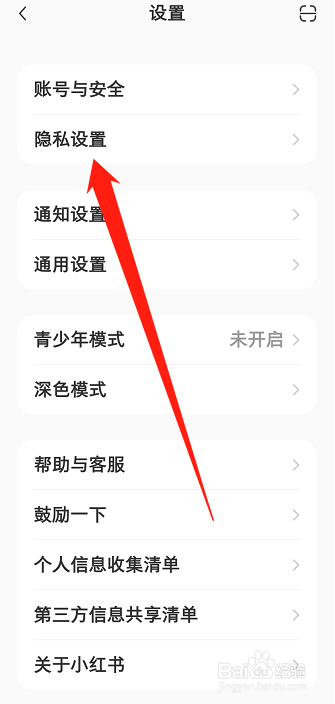 小红书如何禁止私信