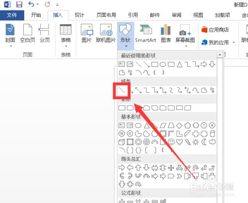 Word怎样作30度角45度角60度角 画任意角度的角 百度经验
