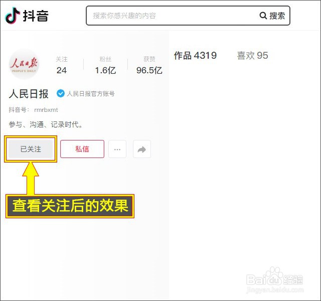 抖音网页版如何关注好友