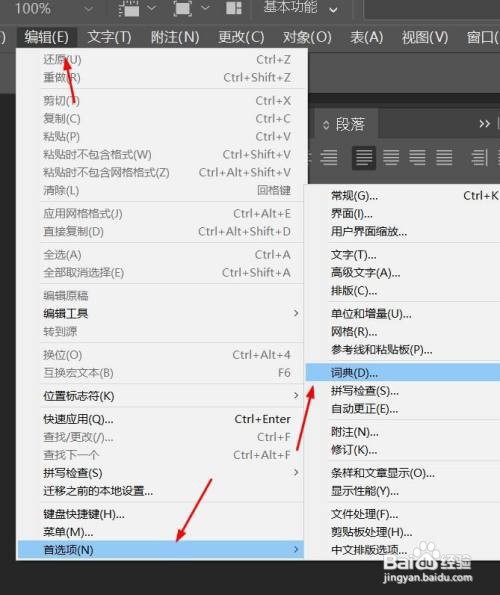 Incopy如何关闭显示连字选项