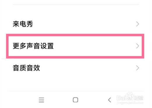 红米note11tPro怎么关闭按键音
