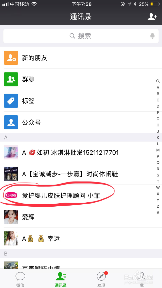 微信怎么单独设置一个人的聊天背景