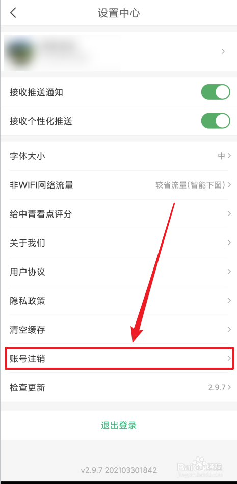 在哪里注销中青看点账号