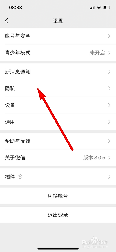微信通讯录黑名单在哪查看