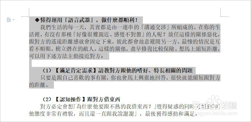 如何用WPS进行中文简体繁体转换