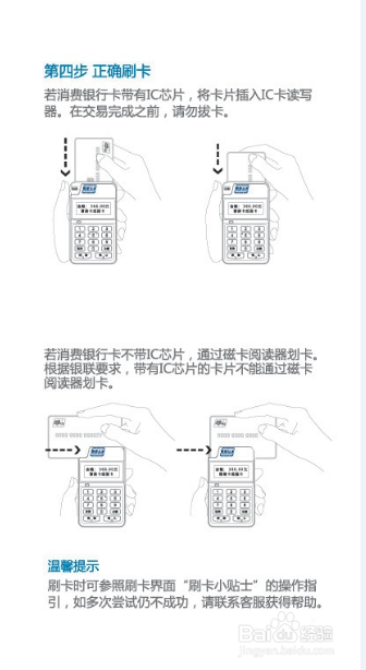 盒子支付：[13]图解通刷宝600操作流程